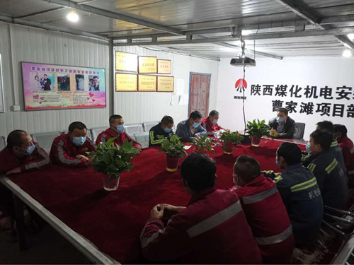 陕煤建设机电安装公司曹家滩项目部多举措保安全