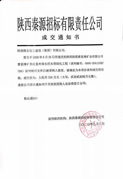陕煤建设洗选煤运营公司工程承接再下三城
