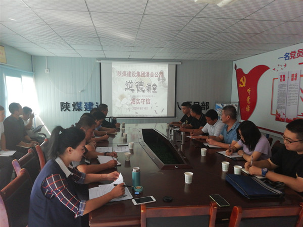 陕煤建设澄合分公司“诚实守信”主题讲堂传递道德力量