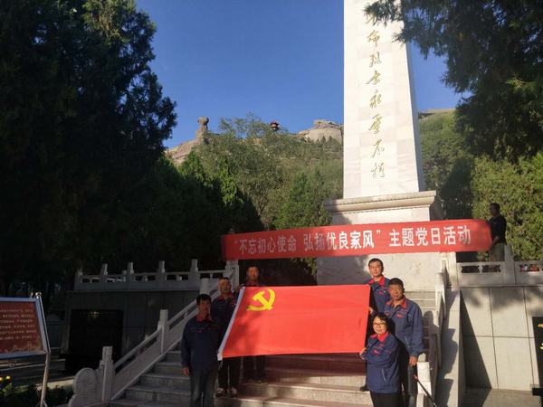 不忘初心使命 弘扬优良家风