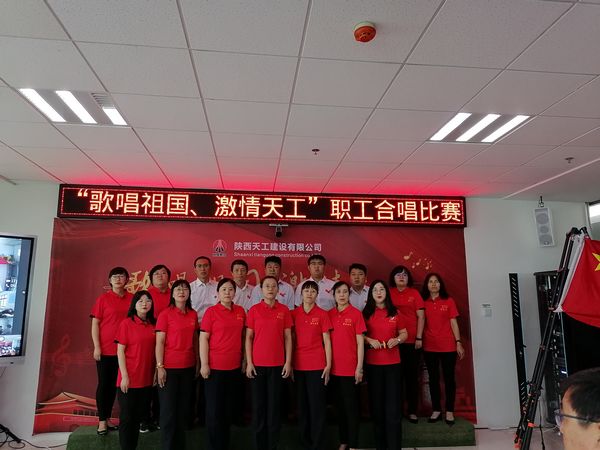陕煤建设天工公司成功举办“迎中秋，庆国庆”职工合唱比赛