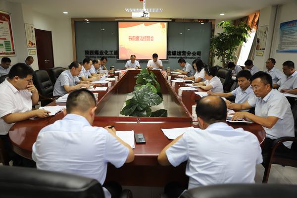 陕煤建设洗选煤运营公司：打好廉洁“预防针”，念好廉政“紧箍咒”