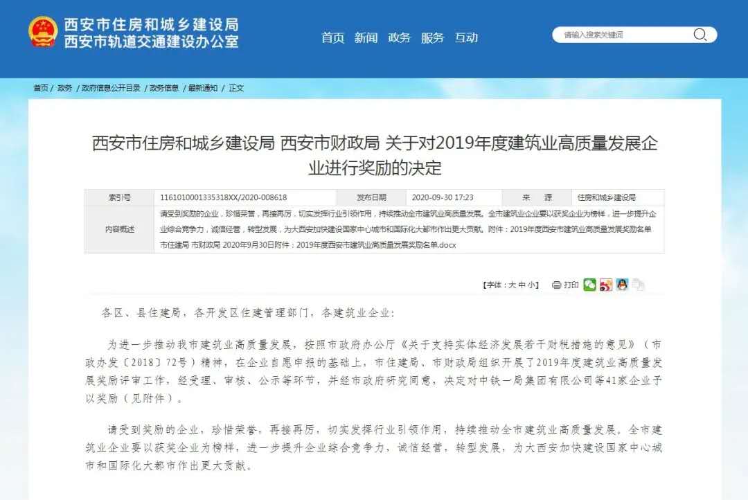 建设集团获西安市住建局高质量发展50万元奖励