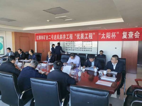 陕煤建设矿建二公司红柳林二号进风斜井井筒工程通过煤炭行业复查验收