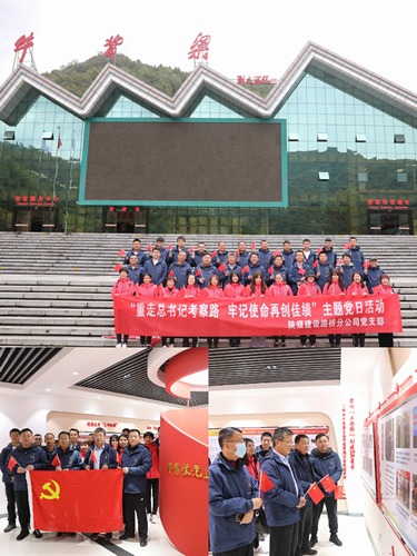 “重走总书记考察路,牢记教诲再创佳绩”