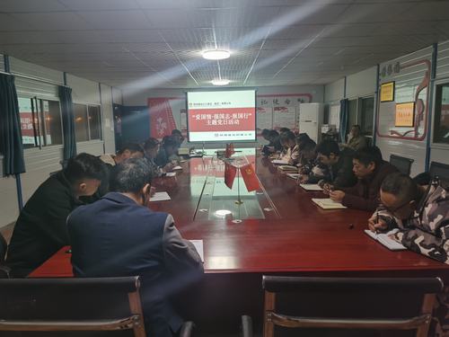 陕煤建设铜煤公司第一项目部党支部组织开展“爱国情?强国志?报国行”主题党日活动