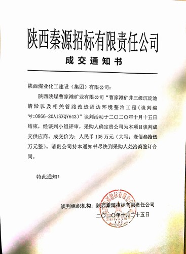 陕煤建设洗选煤运营公司:内抓生产 外促经营 工程承揽再传捷报