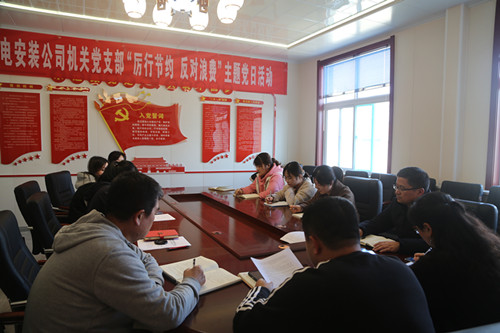 陕煤建设机电安装公司机关党支部开展“厉行节约、反对浪费”主题党日活动