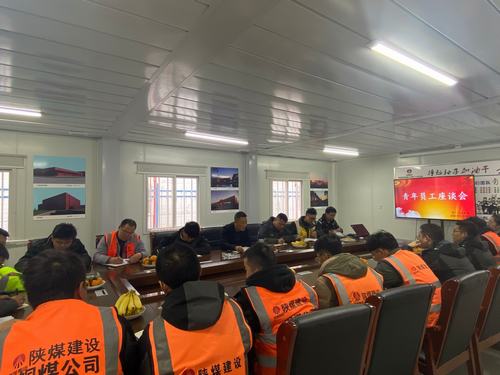 陕煤建设铜煤公司第十六项目部召开青年员工座谈会激发团队活力