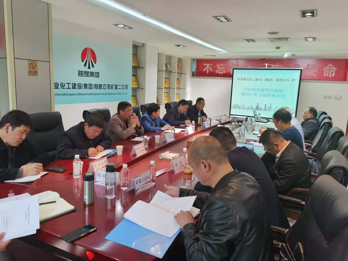 陕煤建设召开2020年科研项目验收暨2021年科研项目立项评审会