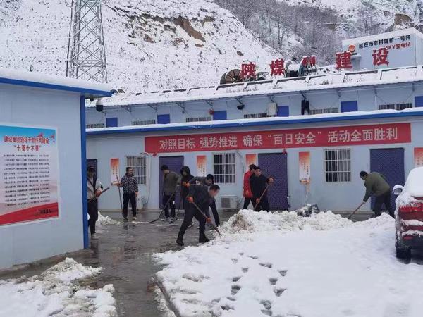 陕煤建设矿建二公司车村项目部开展“义务扫雪”党团活动