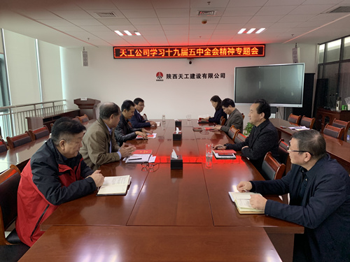 天工公司掀起学习党的十九届五中全会精神热潮