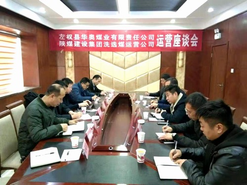 陕煤建设与山西左权华奥煤业交流座谈