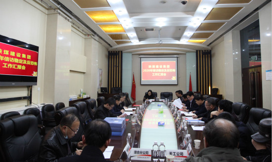 陕煤集团信访稳定及反恐怖调研组莅临公司检查指导