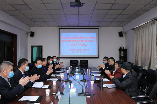 陕西省应急管理与安全生产协会对陕煤建设澄合分公司省级安全文化示范企业创建工作进行检查验收