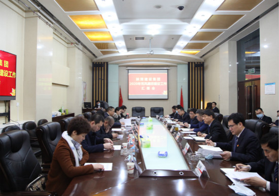 陕煤集团对建设集团2020年落实党风廉政建设责任制情况进行考核