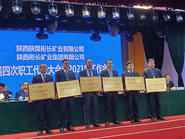 陕煤建设澄合分公司土建安装两项目部奋进2020同台获殊荣