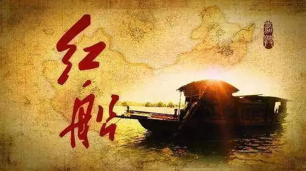 陕煤建设掘进公司:《红船》 送给党员“特殊的新年礼物”