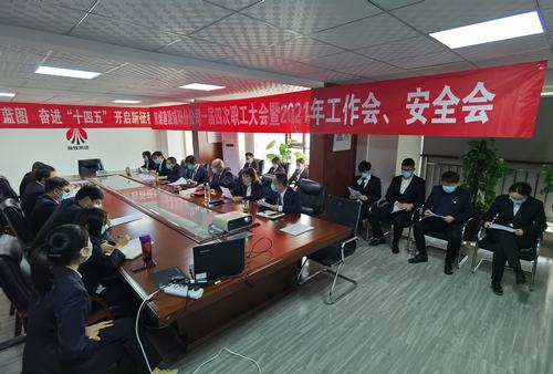 咸阳分公司一届四次职工大会暨2021年工作会、安全会顺利召开