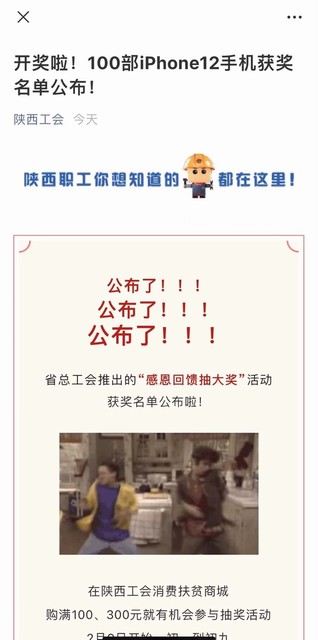 陕煤建设洗选煤运营公司红柳林洗煤厂项目部：两名职工喜获陕西工会春节大奖