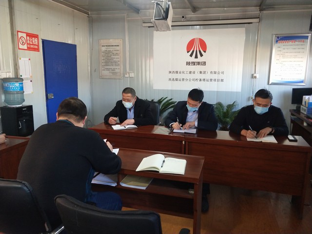 陕煤建设洗选煤运营公司柠条塔运营项目部:安全生产工作大检查 保障项目安全有序生产