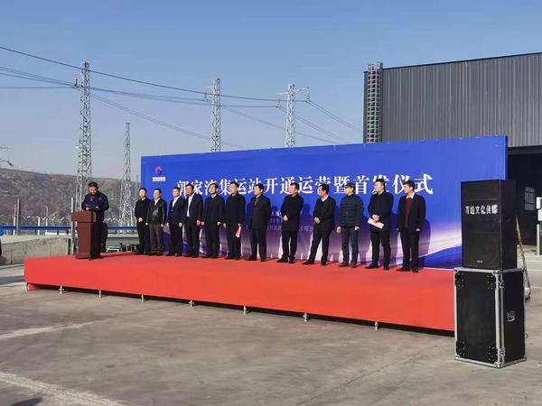 陕煤建设韩城分公司承建的府谷县郭家湾集运站正式开通运营