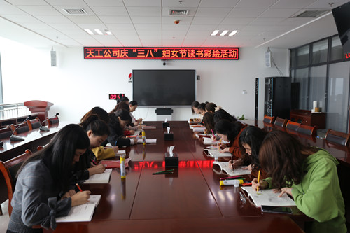 陕煤建设天工公司组织开展庆“三八”节系列活动