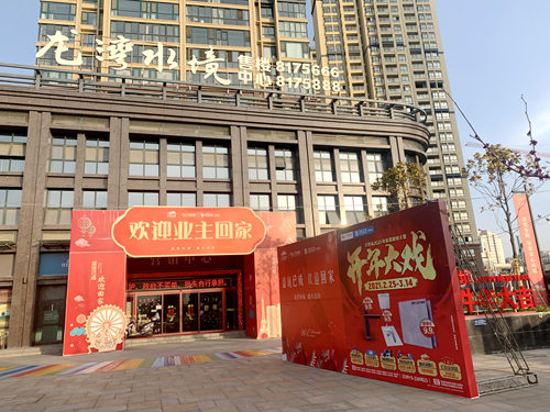 陕煤建设公司龙湾水境项目2.1期盛大交房