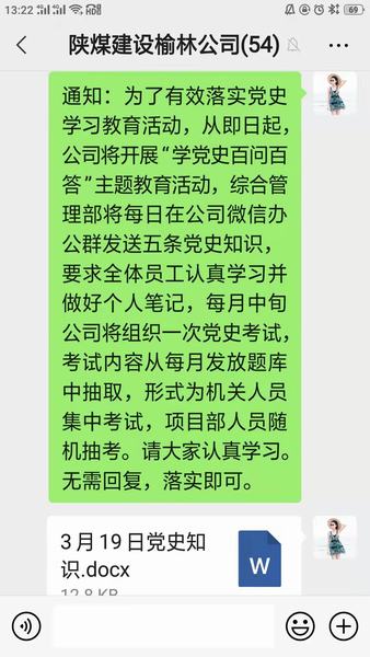 陕煤建设榆林公司开展学党史百问百答活动