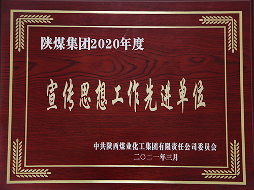 建设集团宣传思想工作喜获两项殊荣