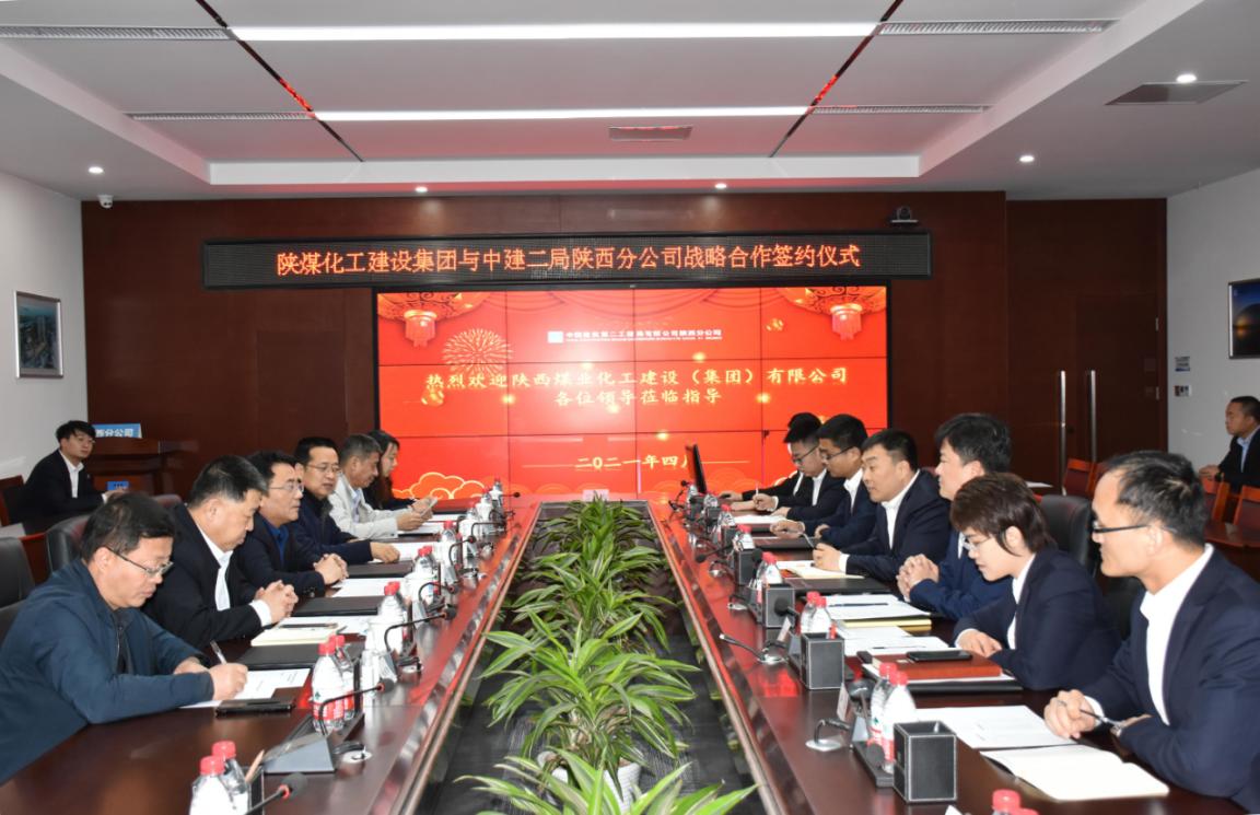 陕煤建设与中建二局陕西分公司签署战略合作框架协议