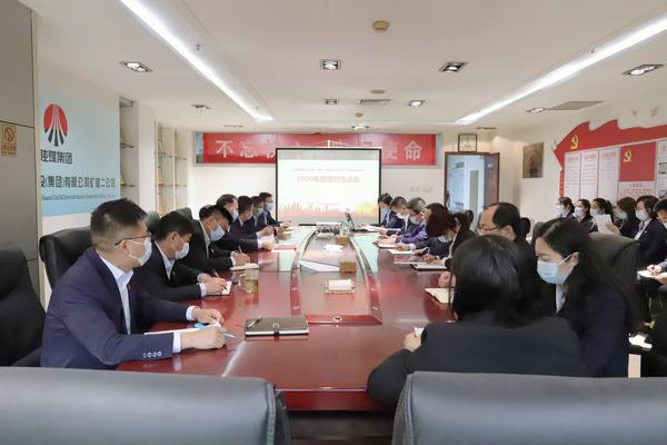 陕煤建设矿建二公司各支部召开组织生活会