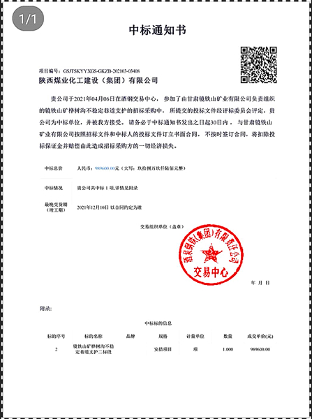 陕煤建设矿建三公司外部市场工程承揽传喜讯