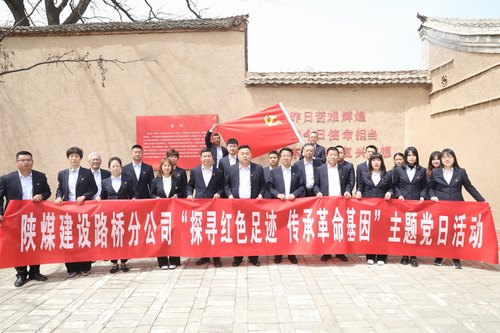 陕煤建设路桥分公司开展“探寻红色足迹 传承革命基因”主题活动
