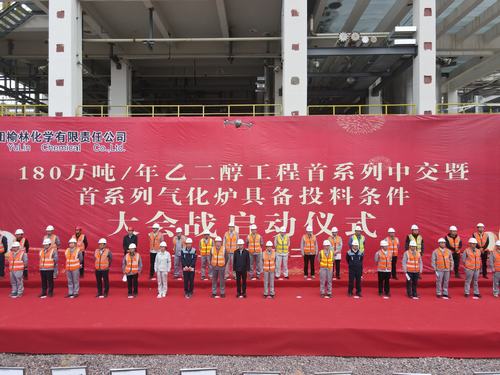 陕煤建设铜煤公司第十六项目部全面吹响榆林化学项目决战之役冲锋“集结号”