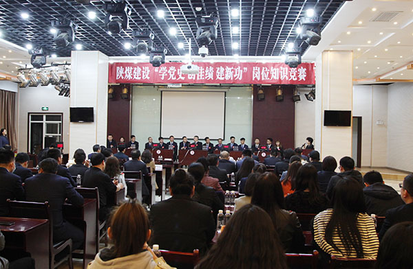 陕煤建设举办“学党史 创佳绩 立足岗位建新功”系列岗位知识竞赛