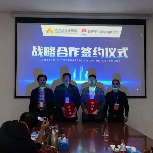 陕煤建设天工公司与鑫方盛集团成功签订战略合作协议