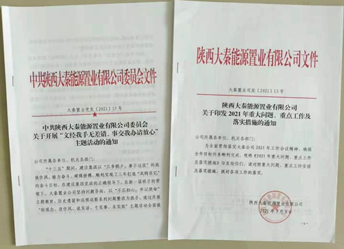 陕煤建设公司:结合党史学习教育推动队伍作风转变