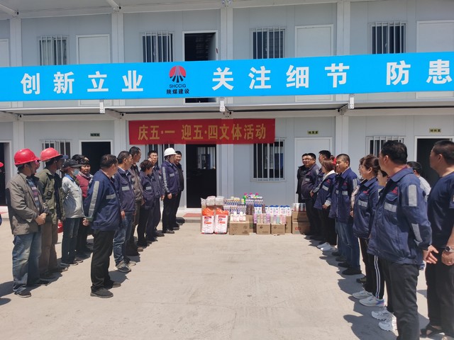 陕煤建设洗选煤运营公司第六项目部：精彩纷呈五月天