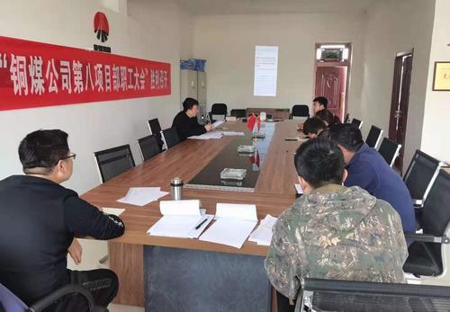 陕煤建设铜煤公司第八项目部:线上线下学党史 凝心聚力促发展