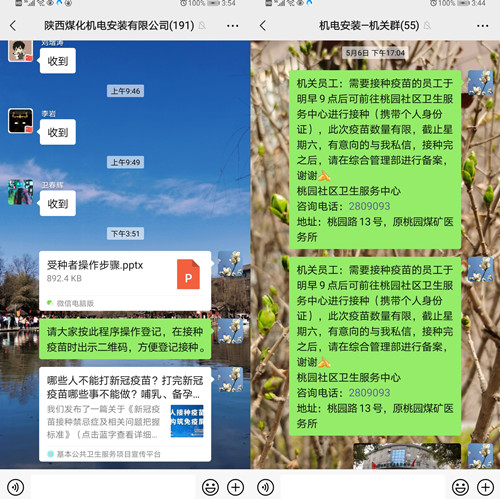 陕煤建设机电安装公司认真开展疫苗接种工作