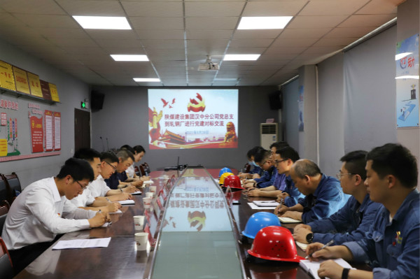 陕煤建设汉中分公司赴汉钢公司轧钢厂党委对标学习党支部标准化建设