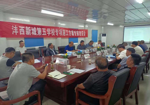 陕煤建设咸阳分公司沣西新城第五学校项目超危大工程顺利通过专家论证