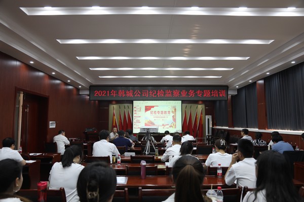 陕煤建设韩城分公司纪委举办纪检监察业务培训班