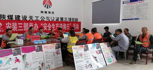 陕煤建设天工公司安装三部开展安全咨询日活动