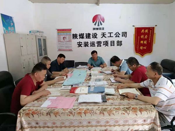 陕煤建设天工公司安装运营项目扎实落实安全基础管理工作