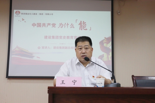 王宁深入陕煤建设路桥分公司开展党史教育宣讲及讲党课