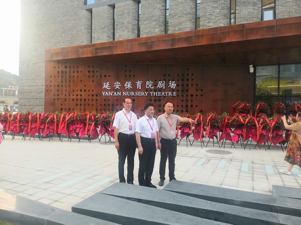 王明智应邀参加《延安十三年》大型红色沉浸式歌舞剧暨《延安保育院》金延安首演仪式