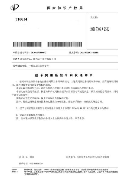 陕煤建设天工公司荣获国家知识产权局专利