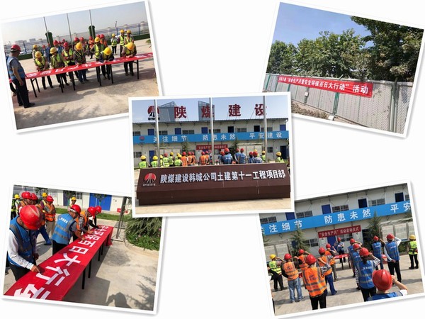 陕煤建设韩城分公司土建十一项目部:紧抓安全不放松,凝心聚力促生产